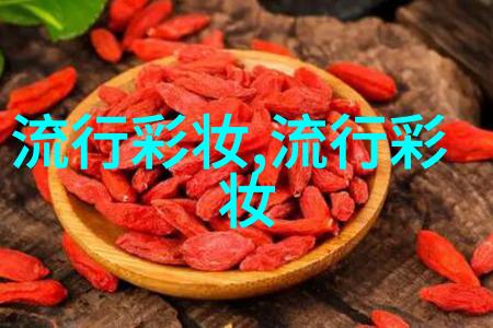 明星的脸上是用什么化妆品如何才能花出完美的状